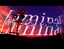 Liminal_踏切にて feat.ナースロボ＿タイプT & 裏命