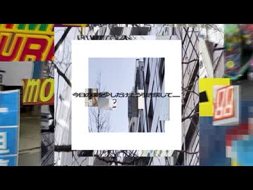 ずっとここへ戻ってきてる！ / 初音ミク