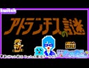【アーカイブ】平面系実況者のTwitch配信384 2026.2.8【アトランチスの謎】