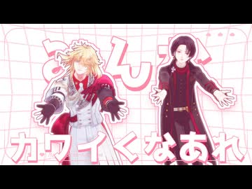 MMD刀剣乱舞】自己愛性カワイズム【一文字則宗・加州清光】 - ニコニ