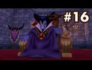 【ドラクエビルダーズ1】初見実況 #16 | 闇の城（2026/02/19 ニコ生アーカイブ）【最終回】