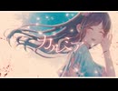 Jsicle「カルミア」feat.初音ミク