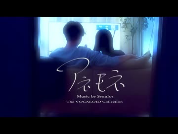 アネモネ / feat.Ryo・Mai
