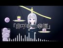 非不幸の幸福 / Minore feat.知声