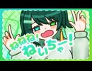 ねねね！ねいちゃー！/ゆふかfeat.可不 (Chorus: 宮舞モカ)