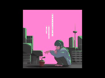 枯れないようにお呪いを！/ 初音ミク