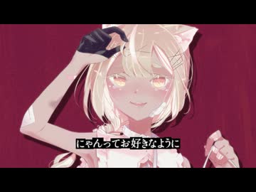【歌も絵も本気セルフ】キャットラビング covered by.アルホシ【歌ってみた】