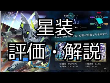 【神託のメソロギア】新カテゴリ「アストロイ」について評価・解説！