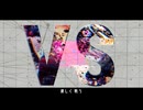 VS(ヴァーサス) / 可不