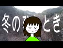 冬のひととき/feat.初音ミク