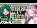 RITEやるよ　part21【Voiceroid実況プレイ】