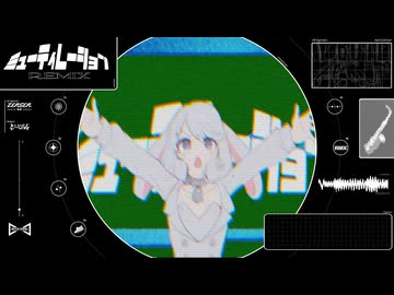 ミューティレーション / 可不 (ど～ぱみん Remix)