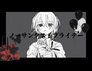 「ノーサンクス・フライデー feat.鏡音リン」