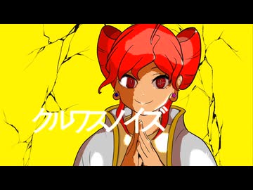 【重音テト】クルワスノイズ【短鬼】