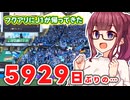 【J1】ジェフサポ夏色花梨・17年ぶりの川崎フロンターレ戦（相方：花隈千冬）