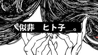 似非 ヒト子/重音テト-アカヨウチュウ のサムネイル