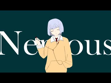 ナーバス / nervous - 初音ミク