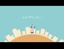 はたらきたくない/知声