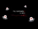 べにくらげのはなし feat. 花隈千冬