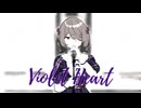Violet Heart / こむらさきももか