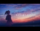 アイデンティティ・クライシス feat.IA