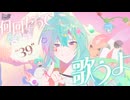 【歌ってみた】愛言葉V / つゑね