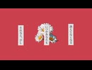 いつか僕らは消えてなくなる / 重音テト