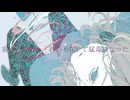 いつだって世界はいつも通り feat.初音ミク