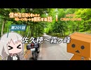 【ボイロ車載】信州在住初心者ライダーが地元ツーリングルートを開拓する話　第201話【CBR400R】佐久穂～霧ケ峰