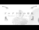 Raiwo - プログラムの形骸(feat.初音ミク)