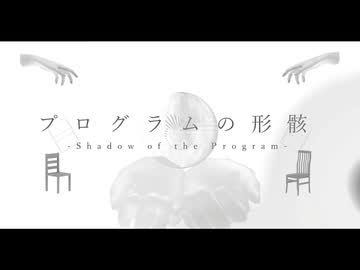 Raiwo - プログラムの形骸(feat.初音ミク)