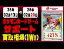 ポケカ【サポート】買取相場《96枚/週》｜02月20日 ＜100円以上騰落＞ #ポケモンカードゲーム #女の子サポート