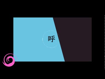 呼/ホノfeat.初音ミク