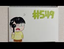 【ラジオ】「新しいメガネ」の話。 #549