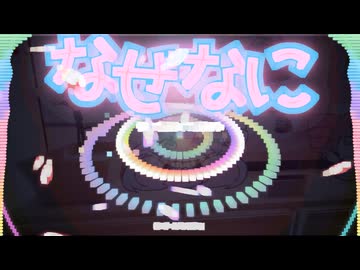 なぜなに/音街ウナ・重音テト