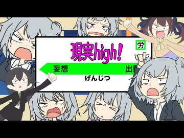 現実High！ /  あるたんへっぉ feat. 小春六花&夏色花梨&花隈千冬