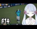 【白球のキセキ】甲子園～NBAとワタシと、時々、魔物＃14【プロ野球スピリッツ2025】