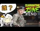【A.I.VOICE実況】紲星あかりの検疫は血だまりが生まれる【Quarantine Zone: The Last Check】