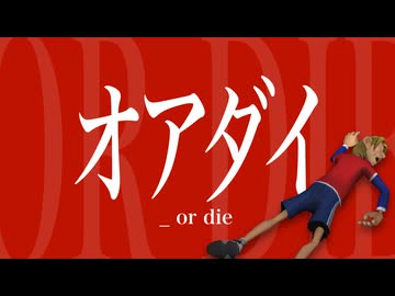 オアダイ (feat. 男性1) / OUTLOUD