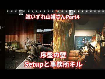 【Escape from Tarkov】　Setupと事務所キル。新武器NLシリーズ実戦投入！タルコフ棲息記Part4