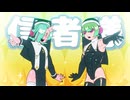 ワンコイン礼拝堂/ゲーム人間feat.ノイズ＆エシオン