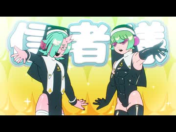 ワンコイン礼拝堂/ゲーム人間feat.ノイズ＆エシオン
