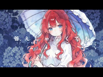 答えじゃなくても