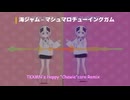 海ジャム - マシュマロチューイングガム(TKXMN's Happy "Chewie"core Remix)
