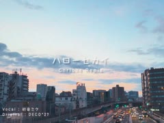 ハローセカイ feat. 初音ミク【Chrione Remix】 のサムネイル