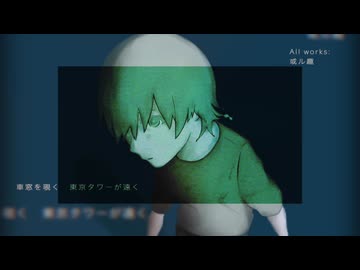 或る思念と言説／asa