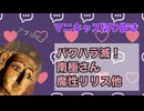 かなまら祭り・リリス【マニキャス切り抜き8】