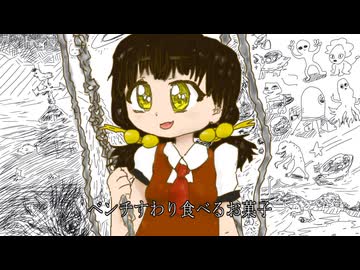 【ボカコレ2026冬ex】「とうめいのUFOがおちてる公園(feat．歌愛ユキ)／新見凶犬」