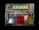 花園の向こう/知声