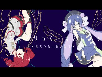 【Cover】えれくとりっく・えんじぇぅ(すとろー Remix)【音街ウナSV2・重音テトSV2】